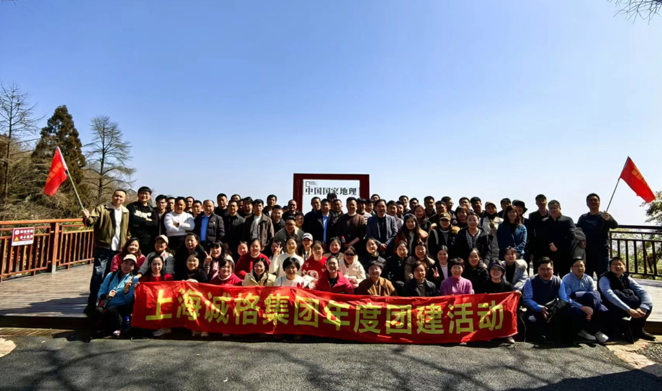 ‘誠’風破浪，高‘格’猛進——上海誠格集團年會團建之旅